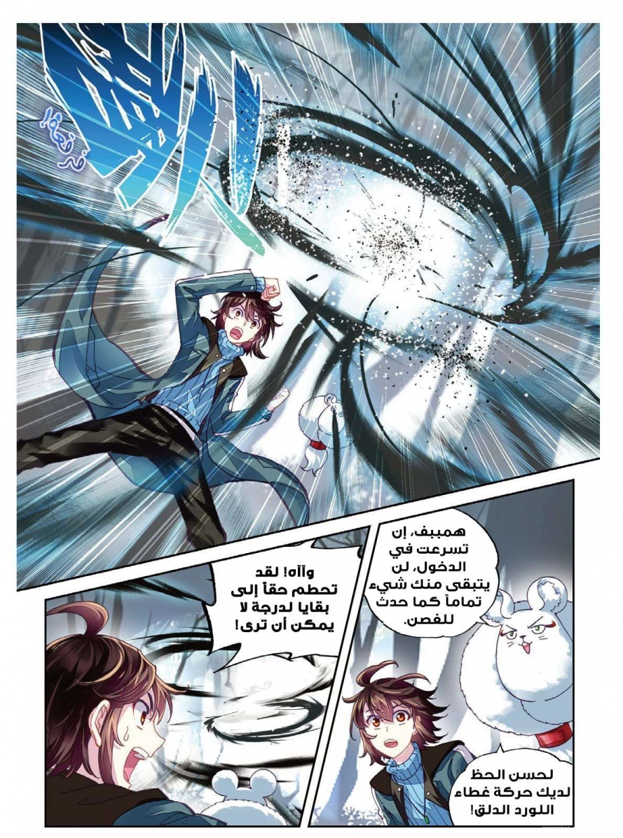 صفحة 7 — Wu Dong Qian Kun الفصل 68