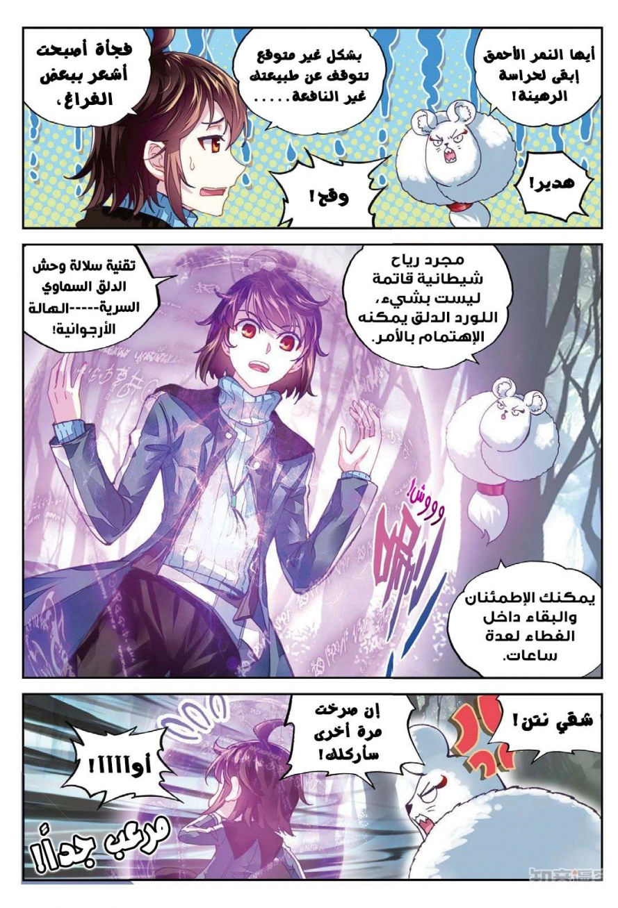 صفحة 8 — Wu Dong Qian Kun الفصل 68