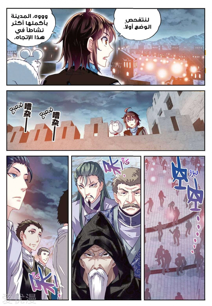 صفحة 11 — Wu Dong Qian Kun الفصل 68