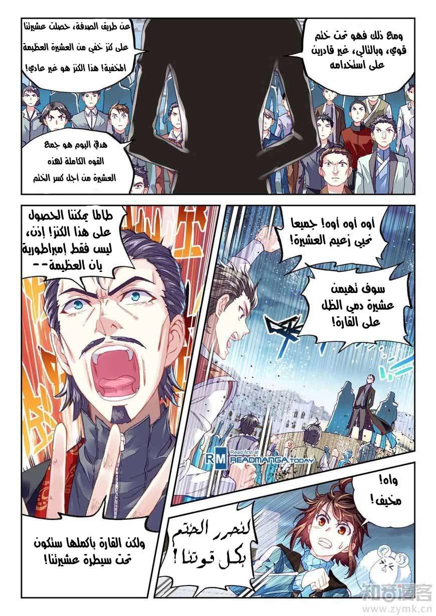 صفحة 3 — Wu Dong Qian Kun الفصل 69