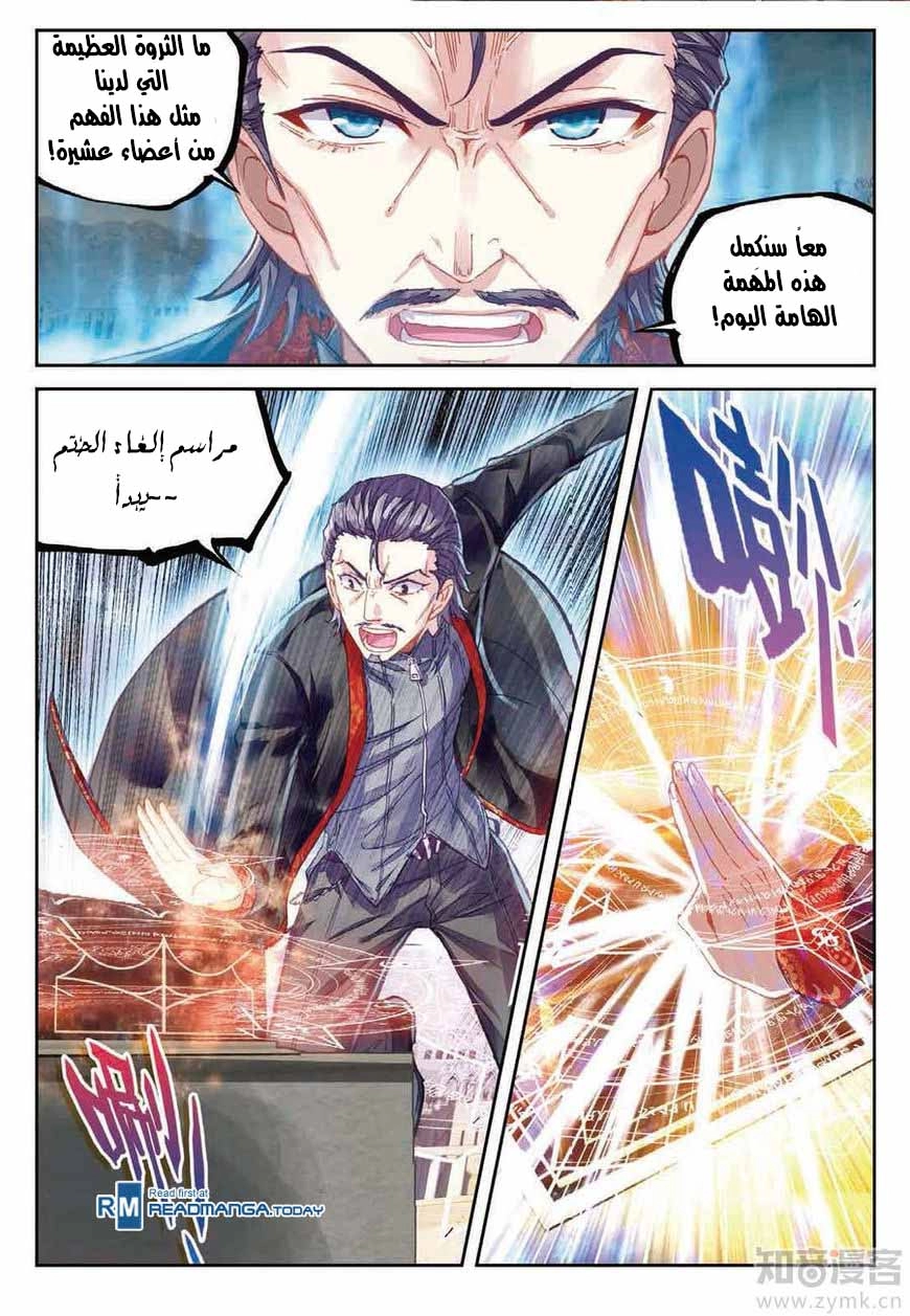 صفحة 4 — Wu Dong Qian Kun الفصل 69