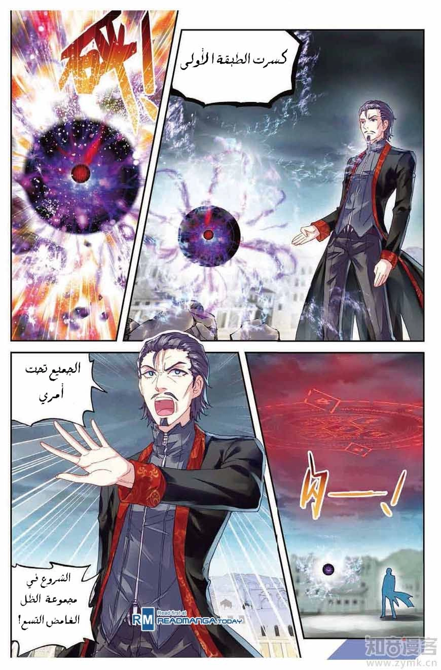 صفحة 5 — Wu Dong Qian Kun الفصل 69