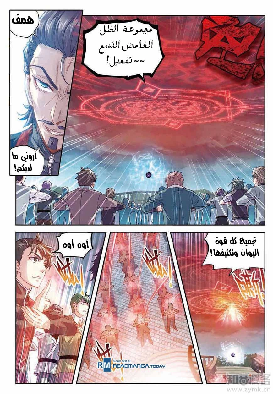 صفحة 6 — Wu Dong Qian Kun الفصل 69