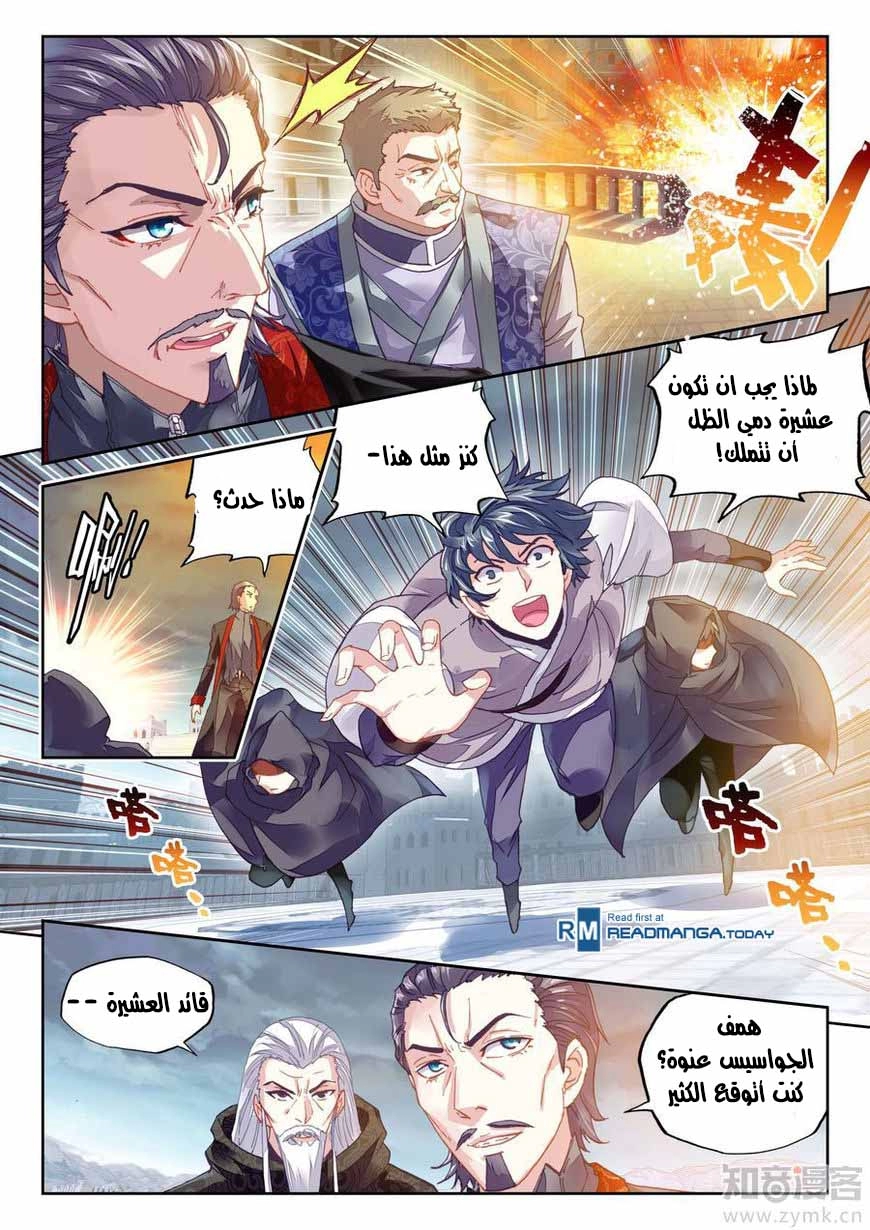 صفحة 8 — Wu Dong Qian Kun الفصل 69