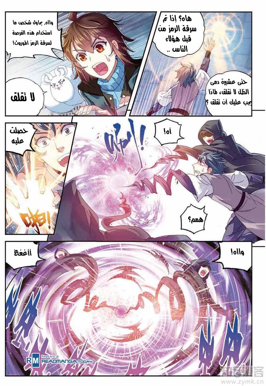 صفحة 9 — Wu Dong Qian Kun الفصل 69