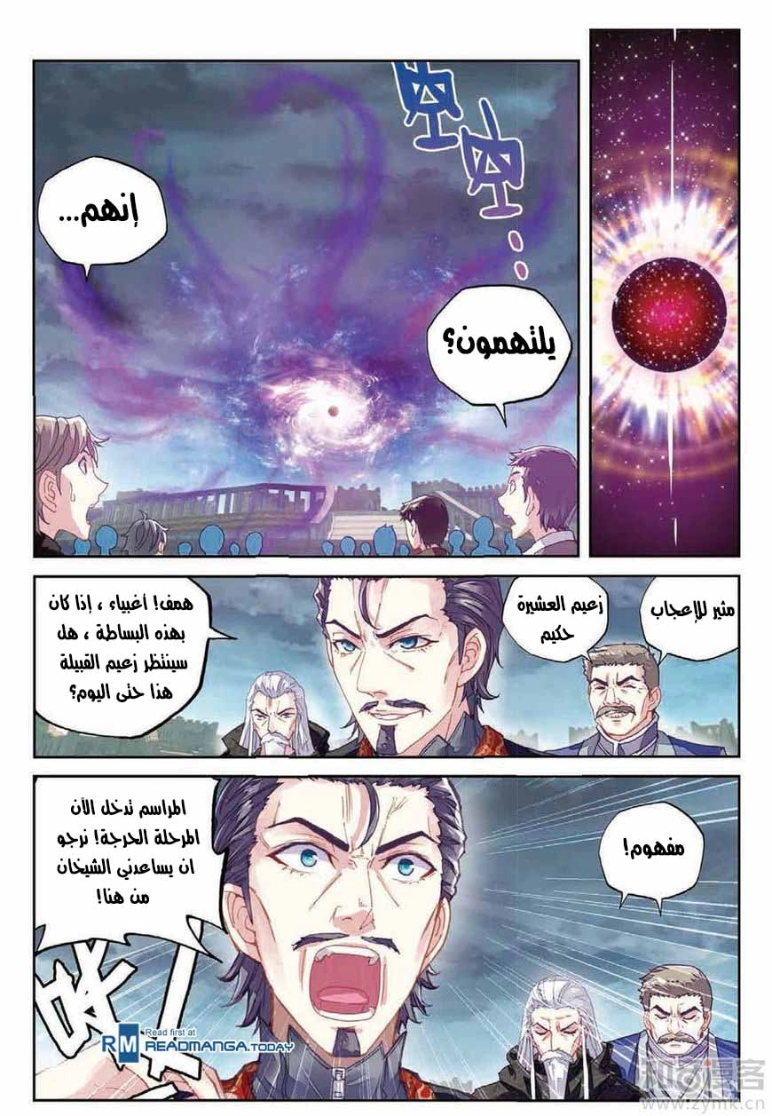 صفحة 10 — Wu Dong Qian Kun الفصل 69