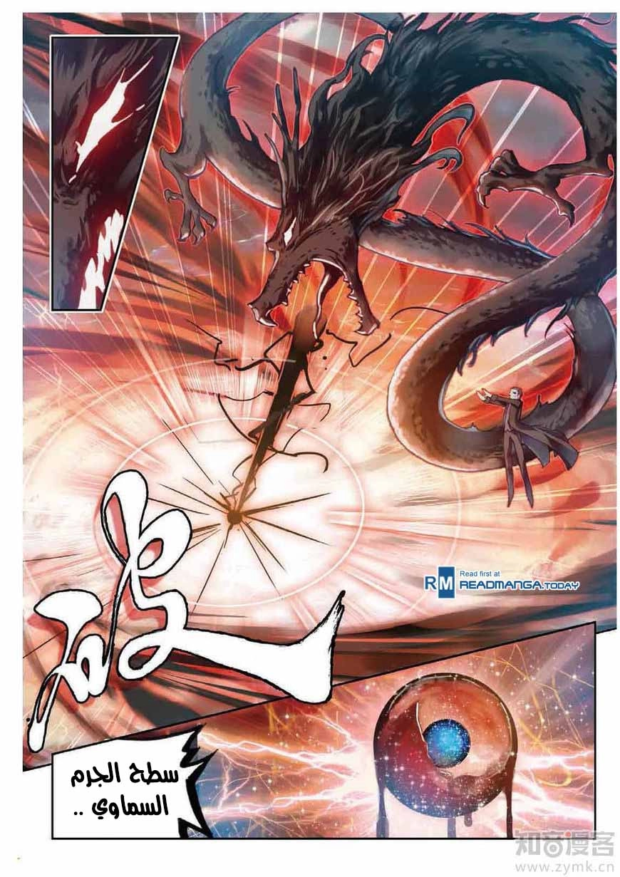 صفحة 12 — Wu Dong Qian Kun الفصل 69