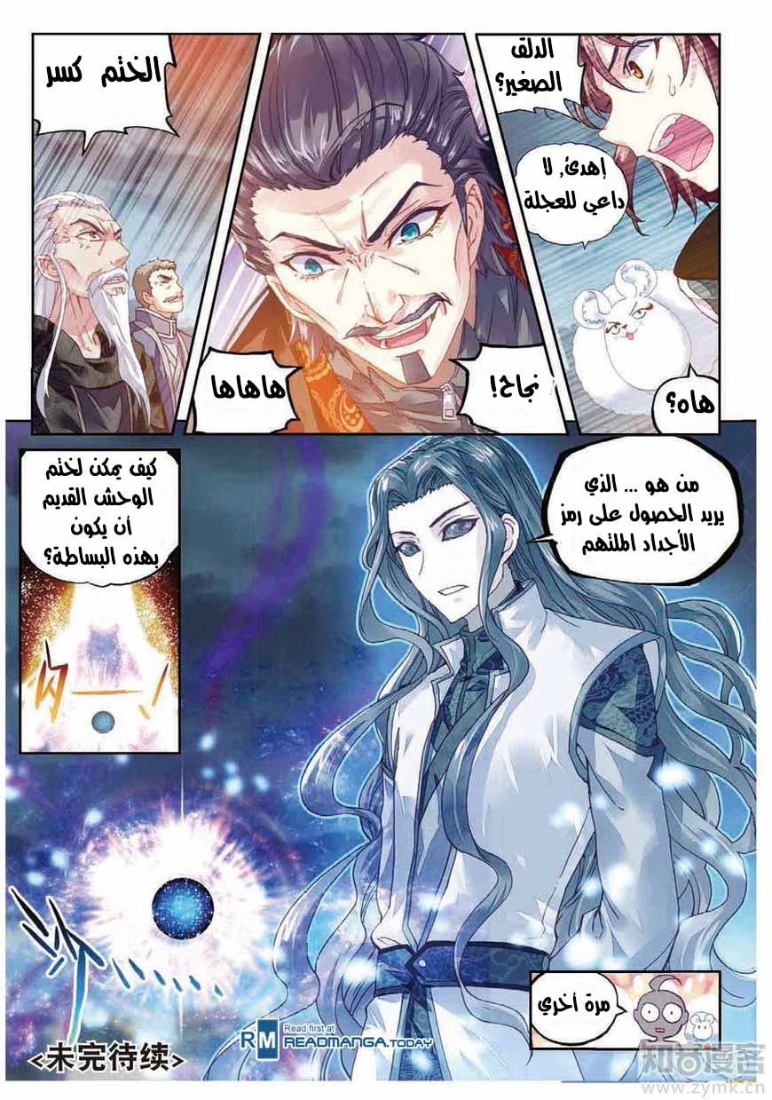 صفحة 13 — Wu Dong Qian Kun الفصل 69