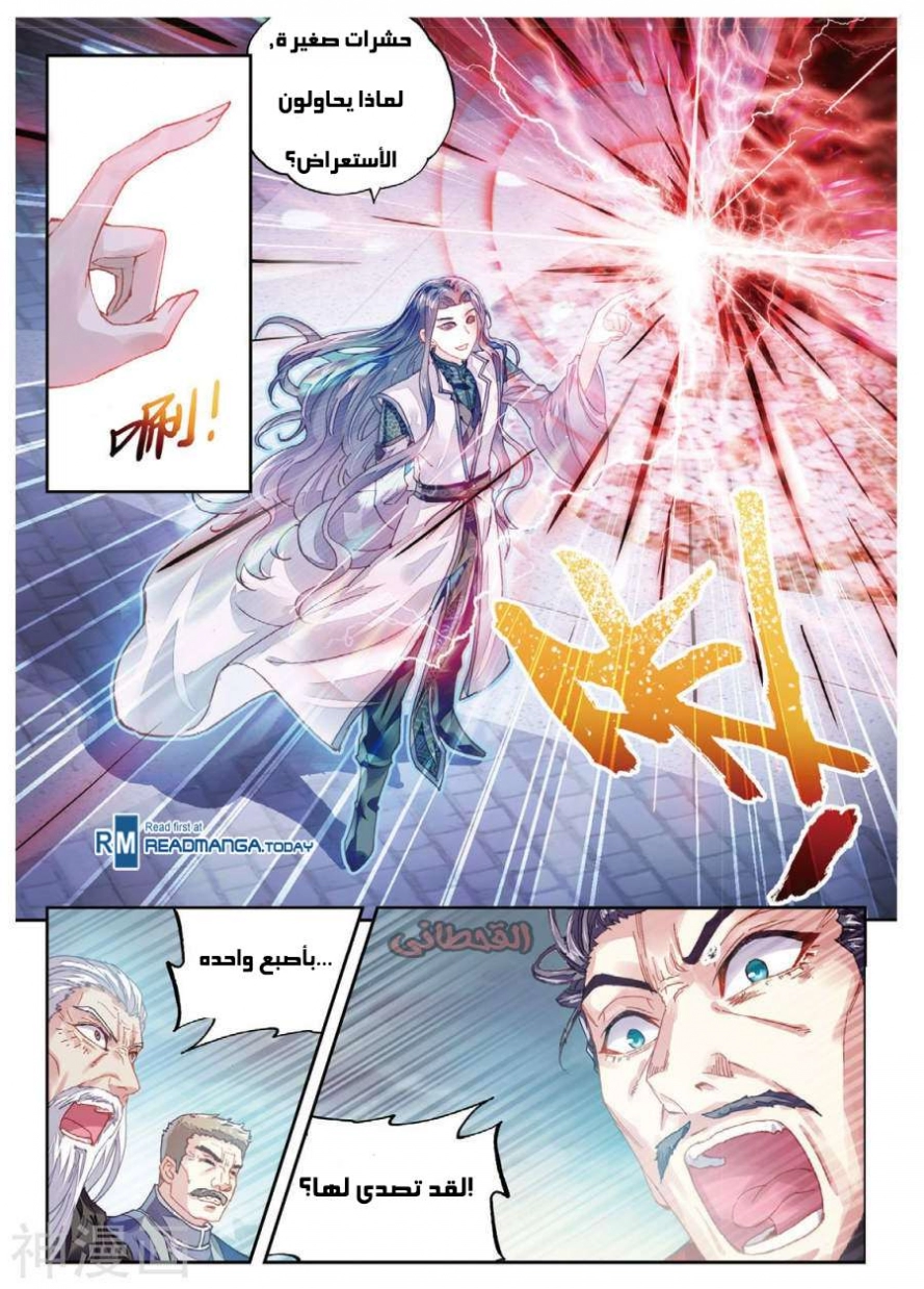 صفحة 6 — Wu Dong Qian Kun الفصل 70