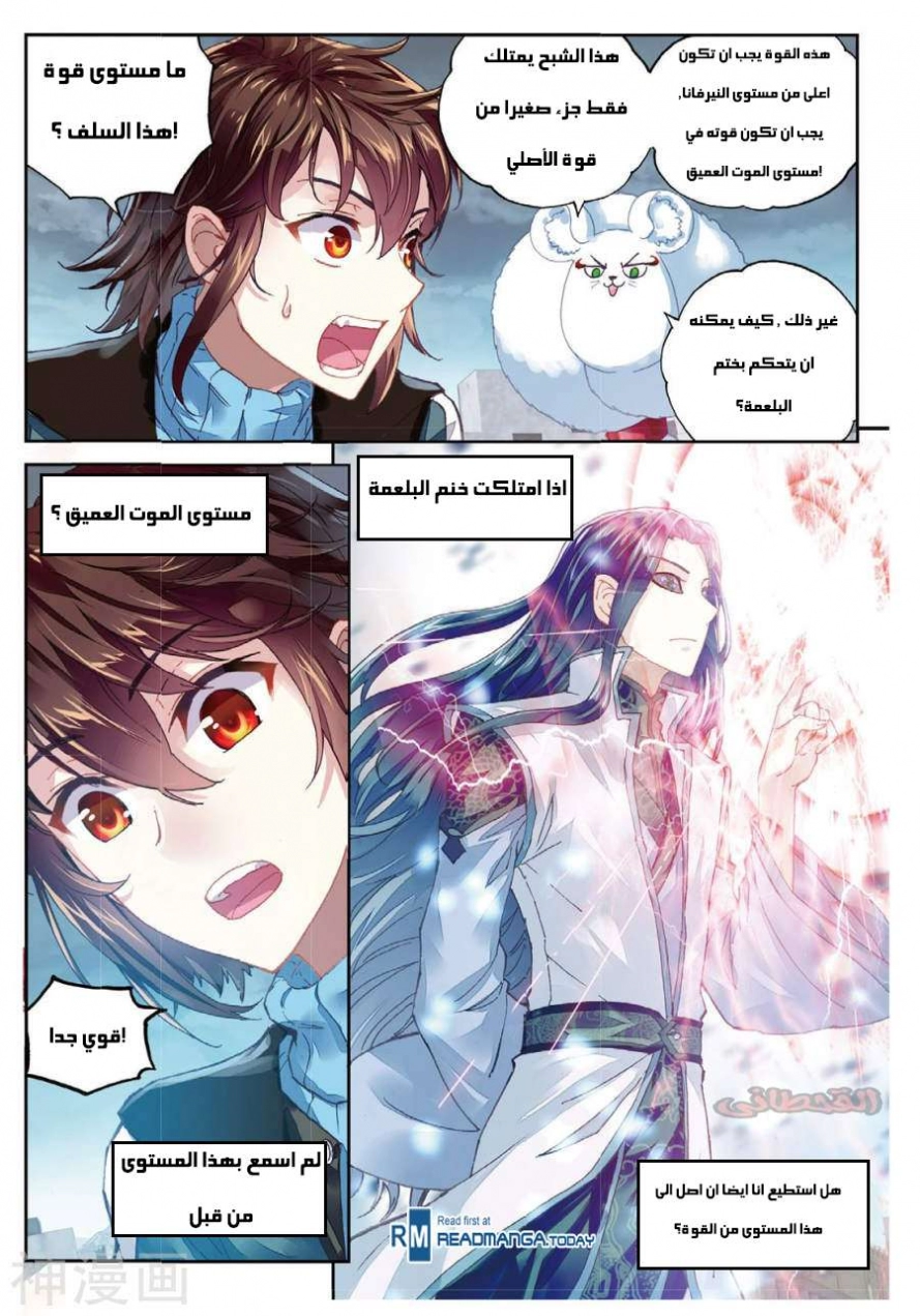 صفحة 7 — Wu Dong Qian Kun الفصل 70