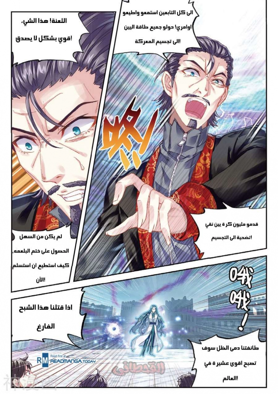 صفحة 8 — Wu Dong Qian Kun الفصل 70