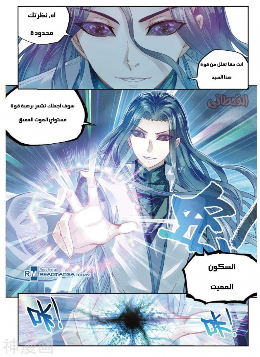 صفحة 9 — Wu Dong Qian Kun الفصل 70