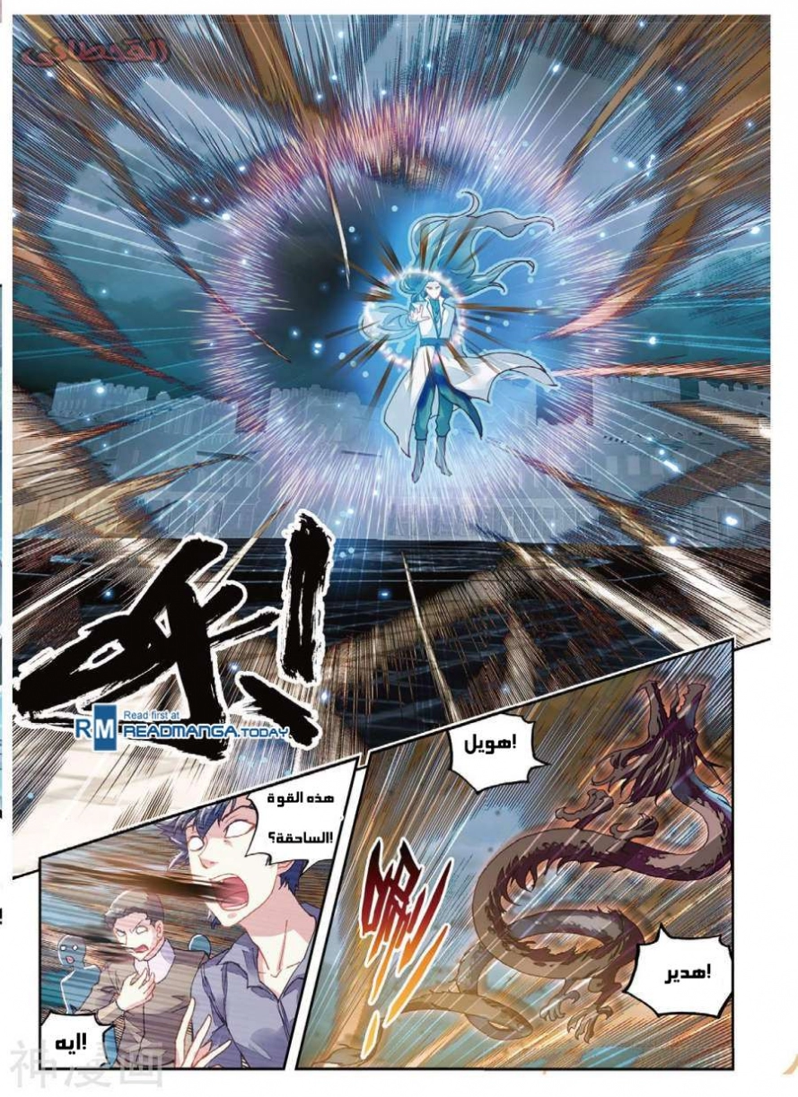 صفحة 10 — Wu Dong Qian Kun الفصل 70