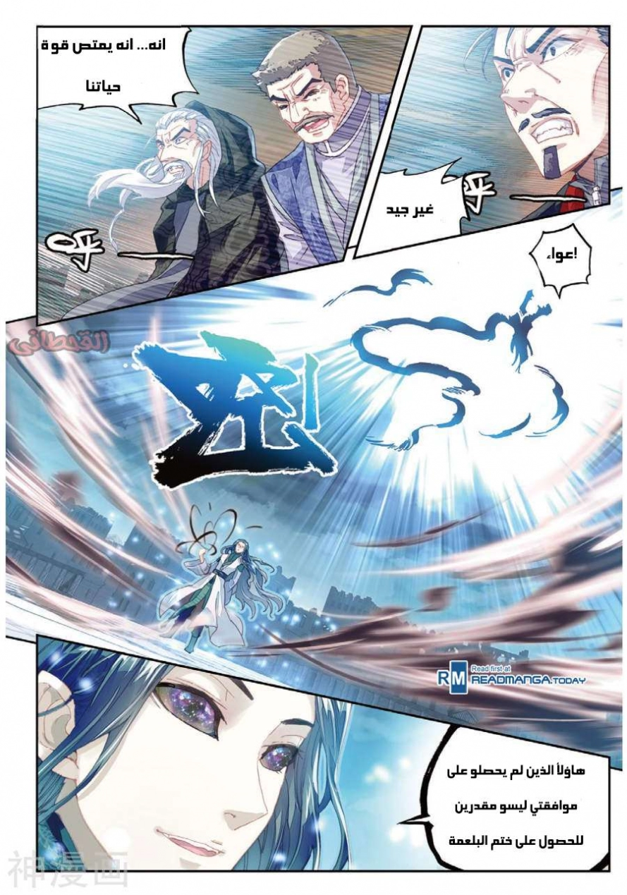 صفحة 11 — Wu Dong Qian Kun الفصل 70