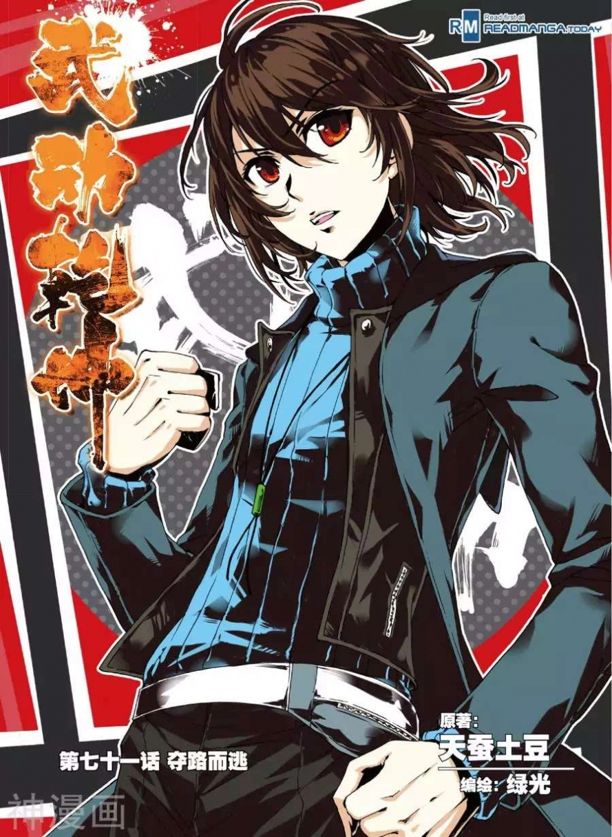 صفحة 2 — Wu Dong Qian Kun الفصل 71