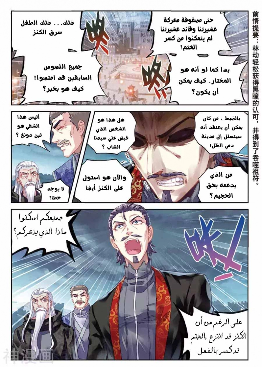 صفحة 3 — Wu Dong Qian Kun الفصل 71