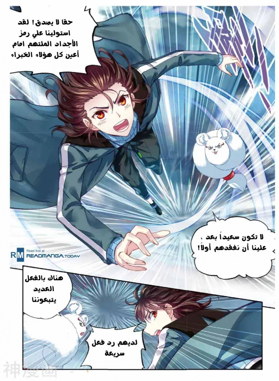 صفحة 5 — Wu Dong Qian Kun الفصل 71