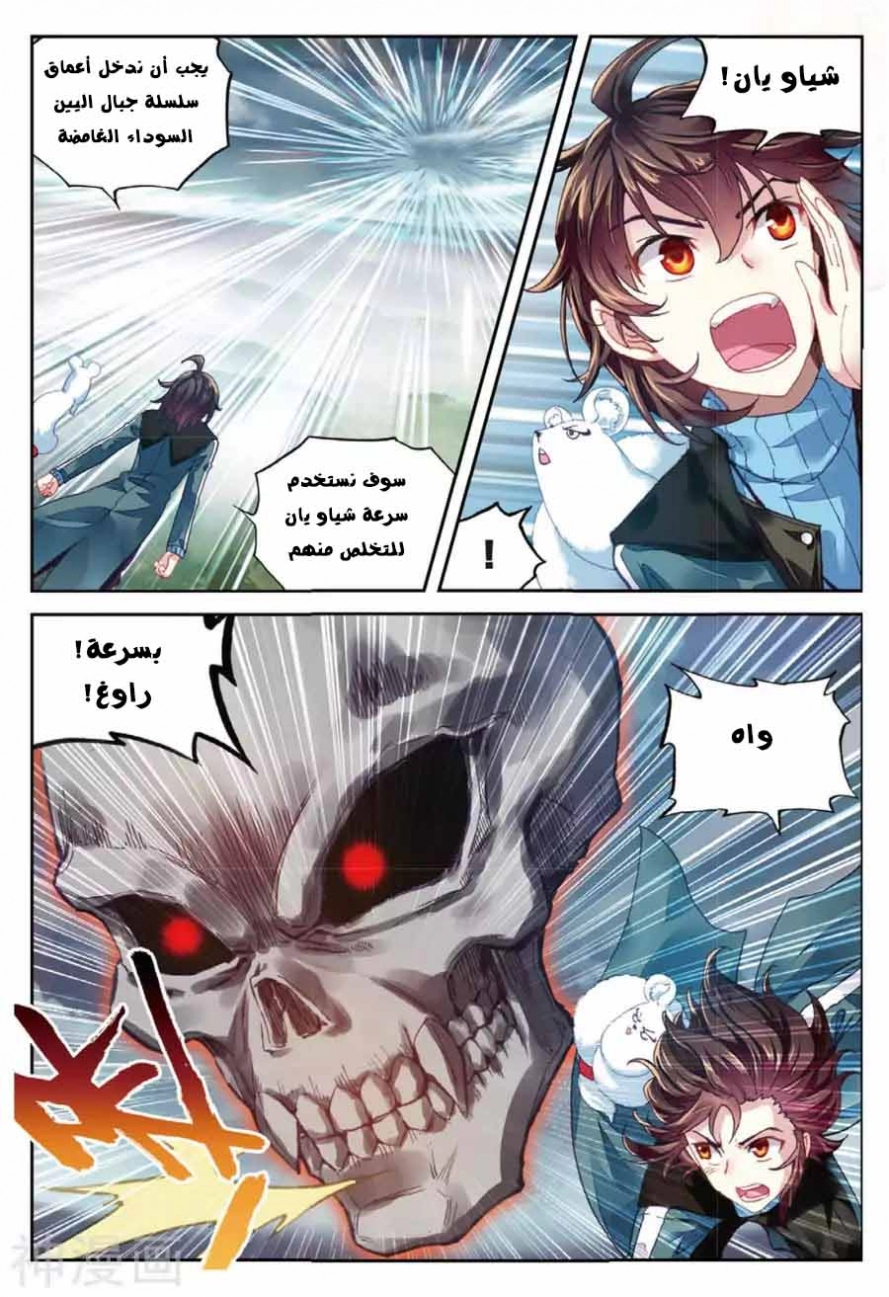 صفحة 6 — Wu Dong Qian Kun الفصل 71