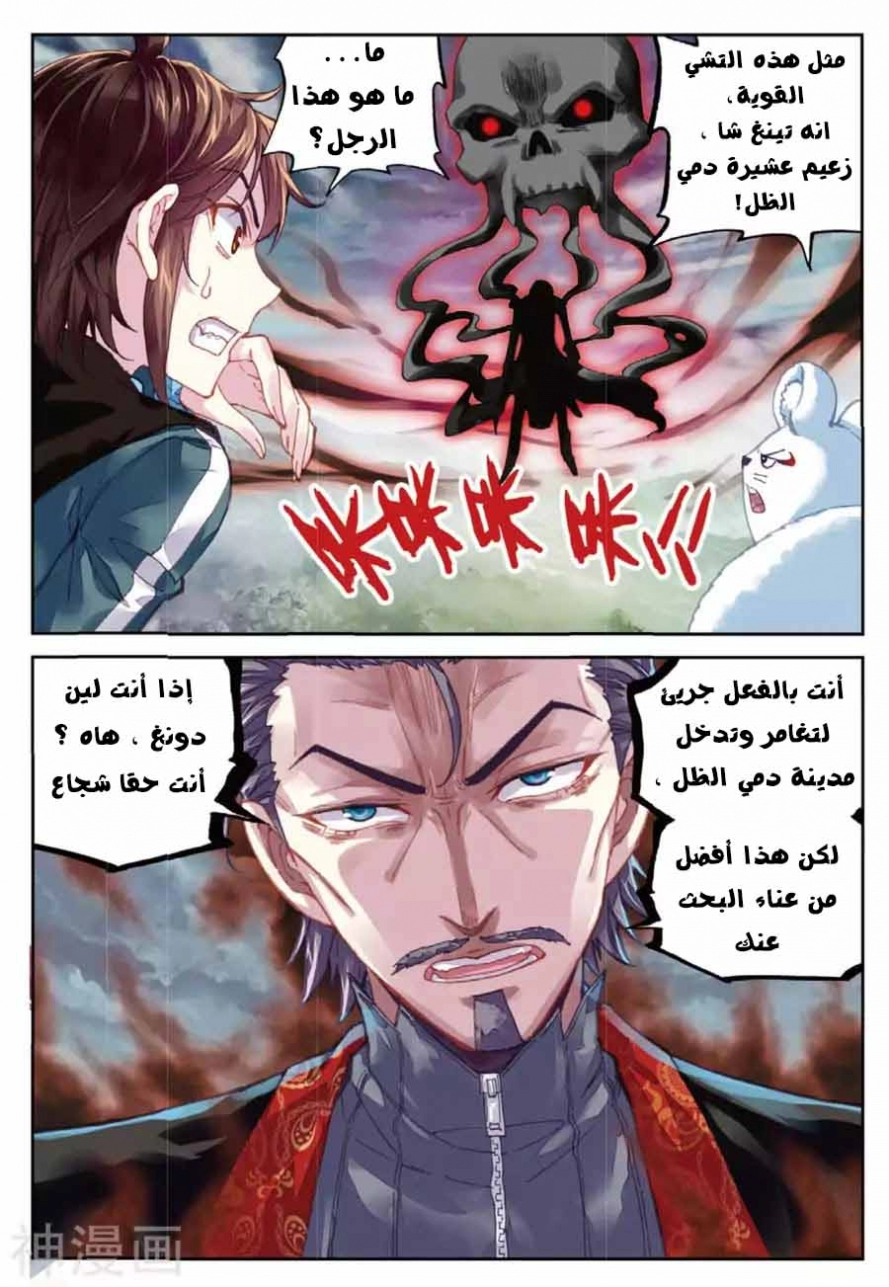 صفحة 7 — Wu Dong Qian Kun الفصل 71