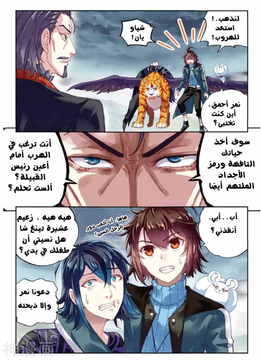 صفحة 8 — Wu Dong Qian Kun الفصل 71