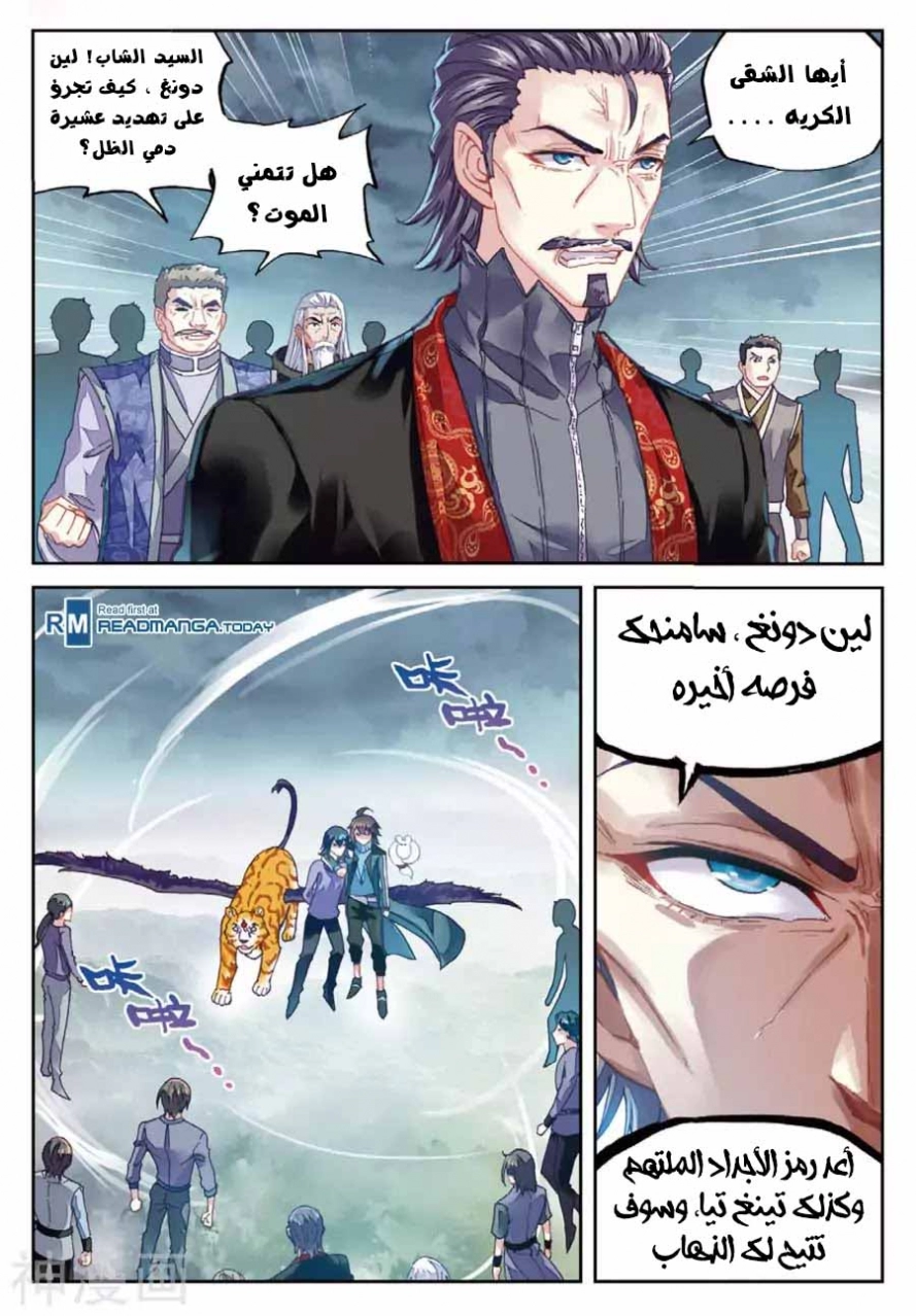 صفحة 9 — Wu Dong Qian Kun الفصل 71