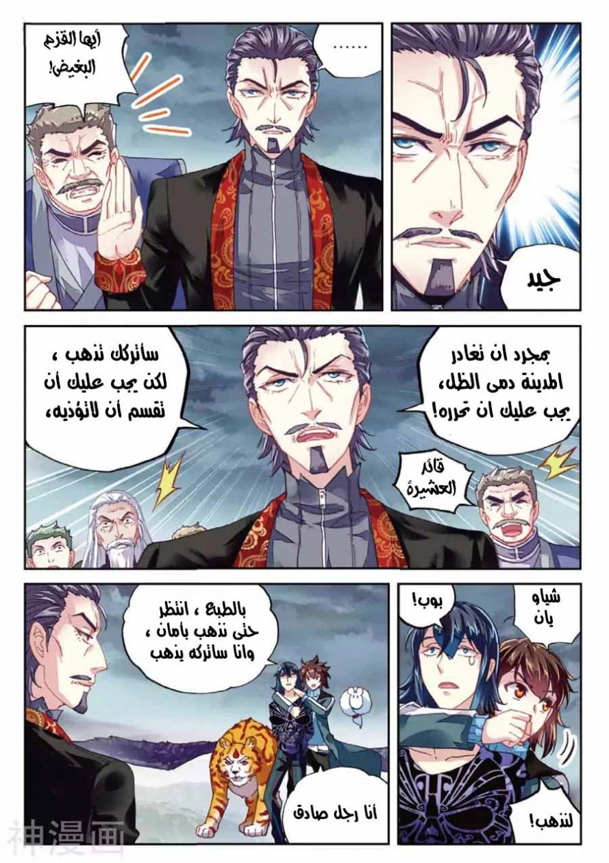 صفحة 11 — Wu Dong Qian Kun الفصل 71