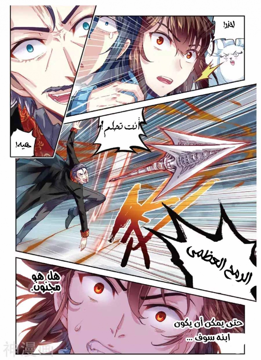 صفحة 12 — Wu Dong Qian Kun الفصل 71