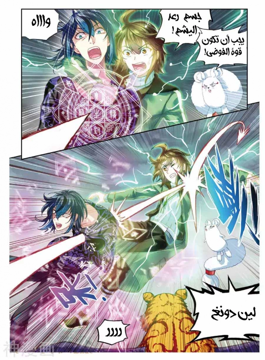 صفحة 13 — Wu Dong Qian Kun الفصل 71