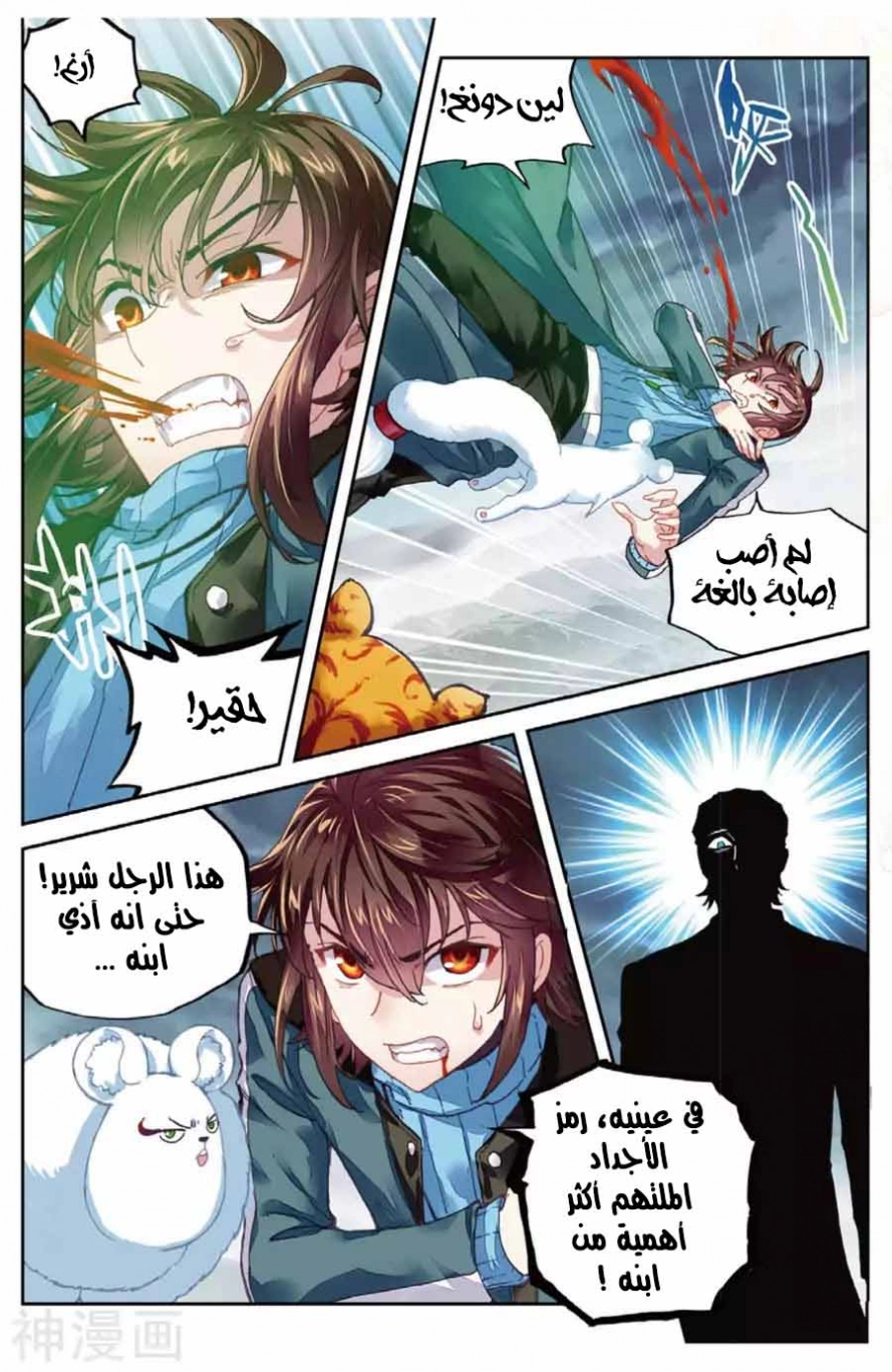 صفحة 14 — Wu Dong Qian Kun الفصل 71