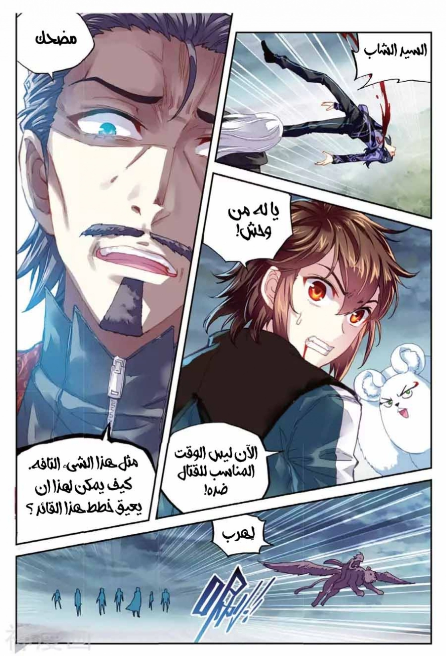 صفحة 15 — Wu Dong Qian Kun الفصل 71