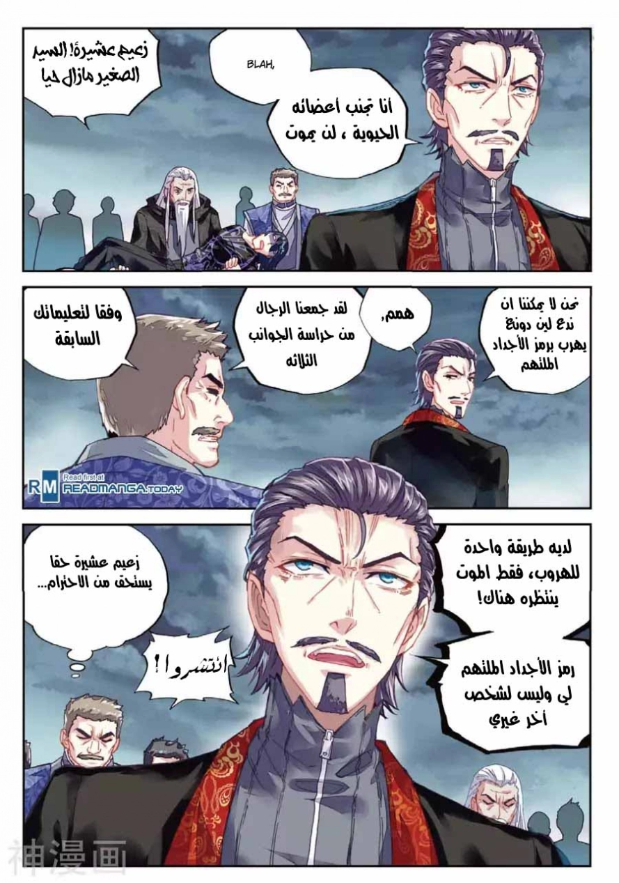 صفحة 16 — Wu Dong Qian Kun الفصل 71