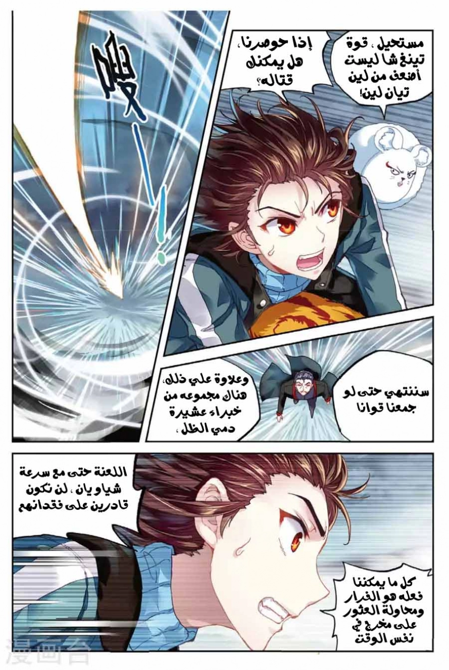 صفحة 18 — Wu Dong Qian Kun الفصل 71