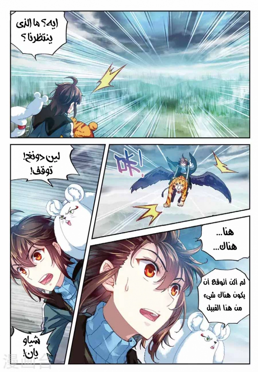 صفحة 19 — Wu Dong Qian Kun الفصل 71