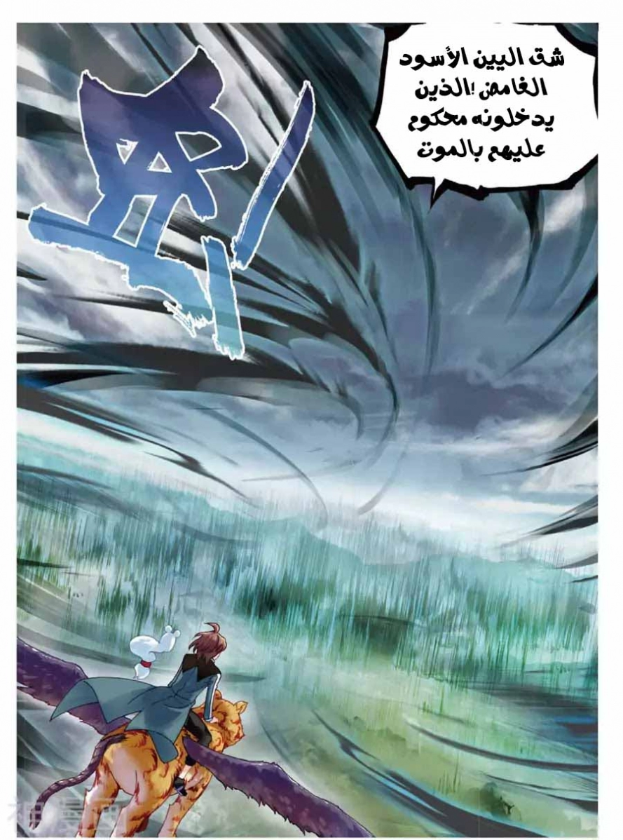 صفحة 20 — Wu Dong Qian Kun الفصل 71