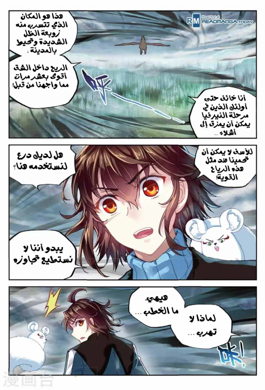 صفحة 21 — Wu Dong Qian Kun الفصل 71