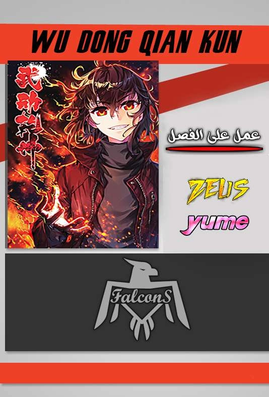 صفحة 1 — Wu Dong Qian Kun الفصل 72