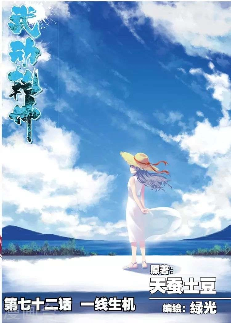 صفحة 2 — Wu Dong Qian Kun الفصل 72