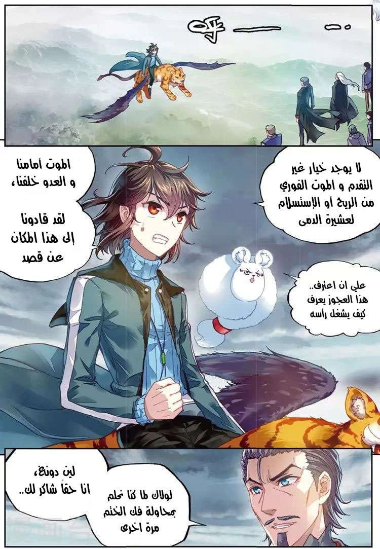 صفحة 3 — Wu Dong Qian Kun الفصل 72