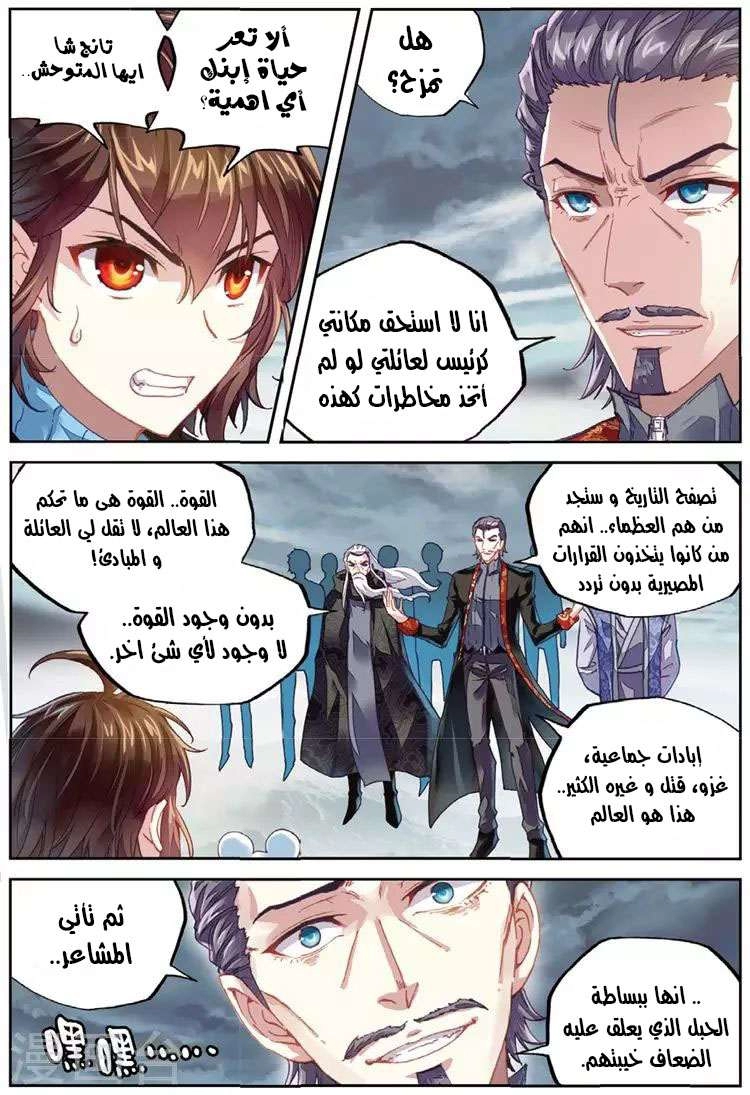 صفحة 4 — Wu Dong Qian Kun الفصل 72