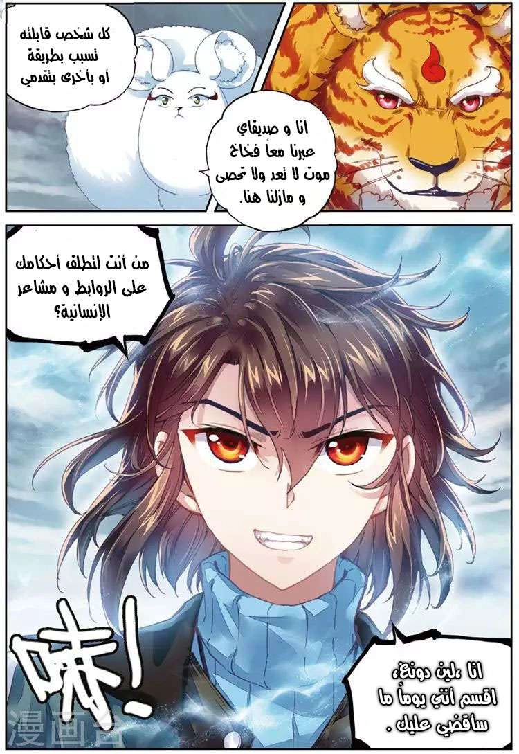 صفحة 6 — Wu Dong Qian Kun الفصل 72