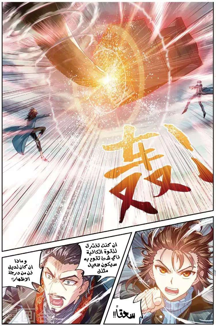 صفحة 9 — Wu Dong Qian Kun الفصل 72