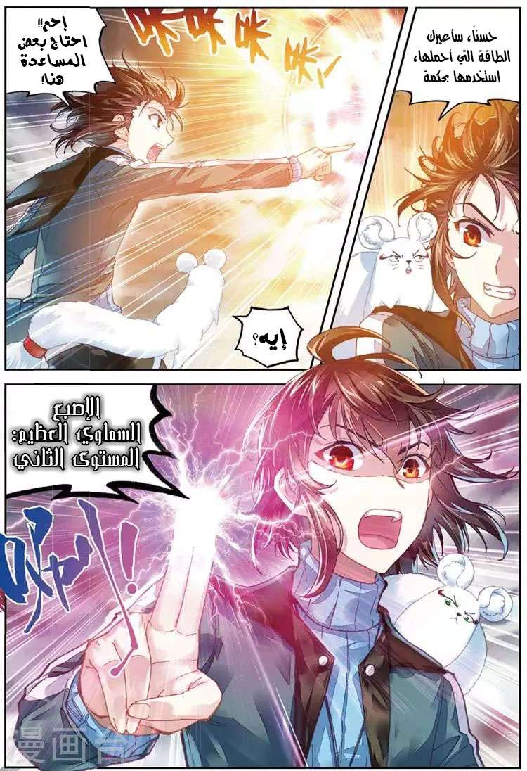 صفحة 10 — Wu Dong Qian Kun الفصل 72