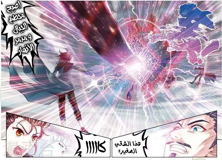 صفحة 12 — Wu Dong Qian Kun الفصل 72