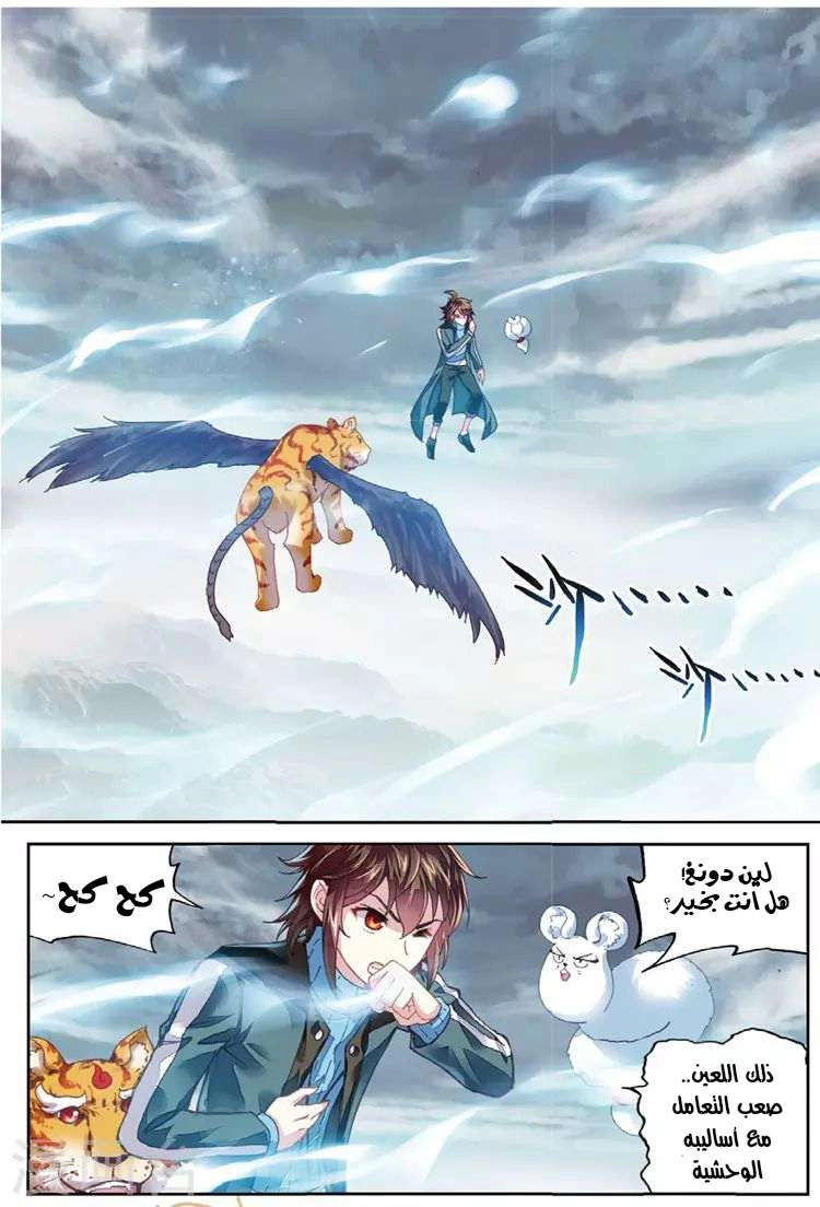 صفحة 15 — Wu Dong Qian Kun الفصل 72