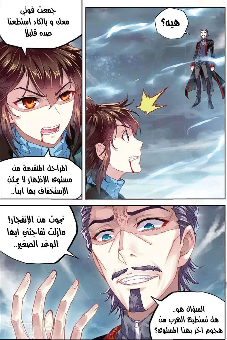 صفحة 16 — Wu Dong Qian Kun الفصل 72