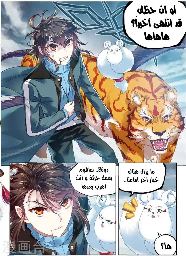 صفحة 17 — Wu Dong Qian Kun الفصل 72