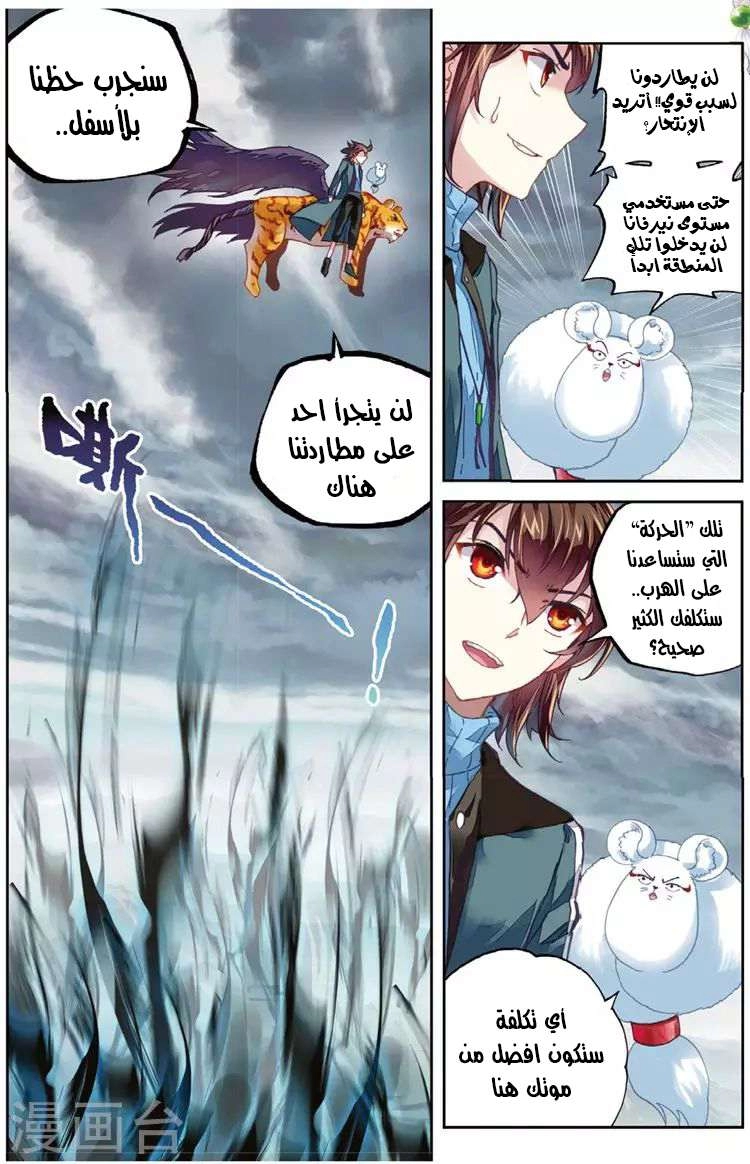 صفحة 18 — Wu Dong Qian Kun الفصل 72