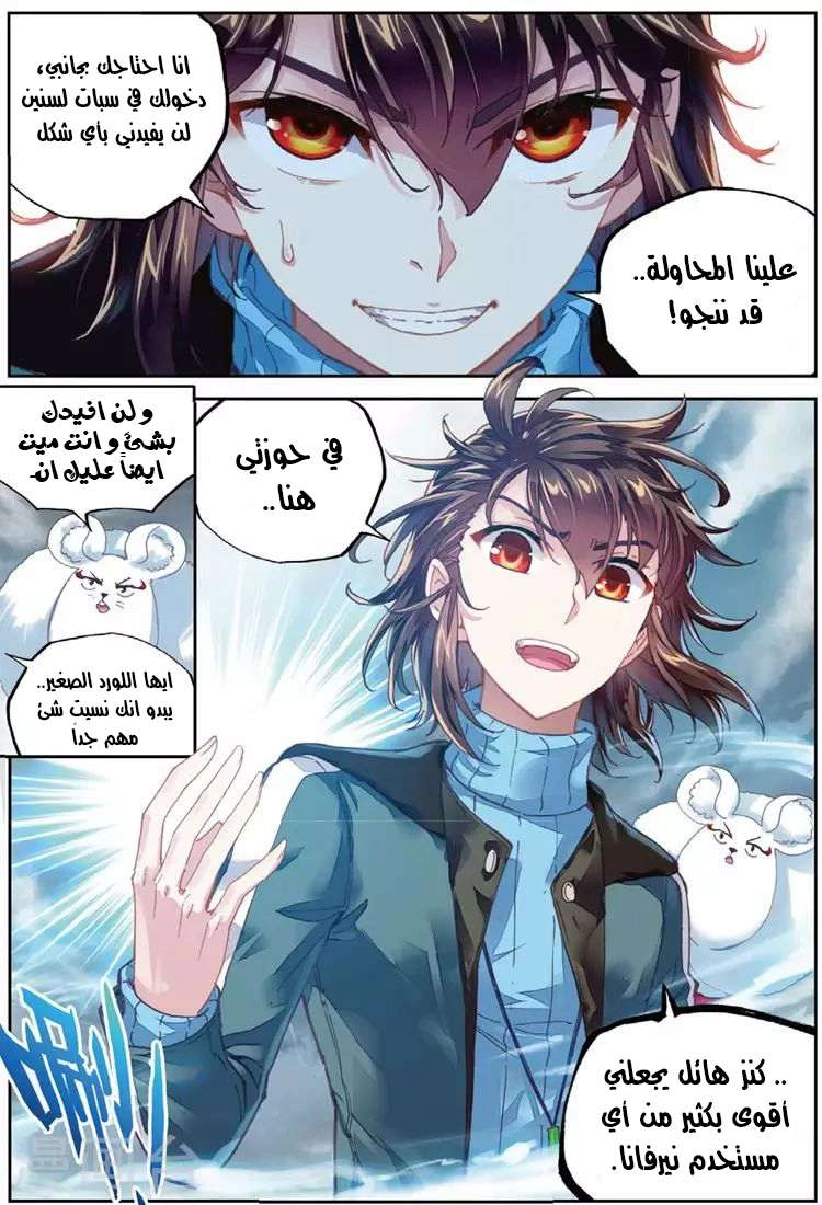 صفحة 19 — Wu Dong Qian Kun الفصل 72