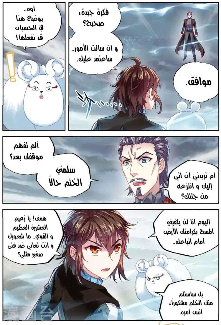 صفحة 20 — Wu Dong Qian Kun الفصل 72