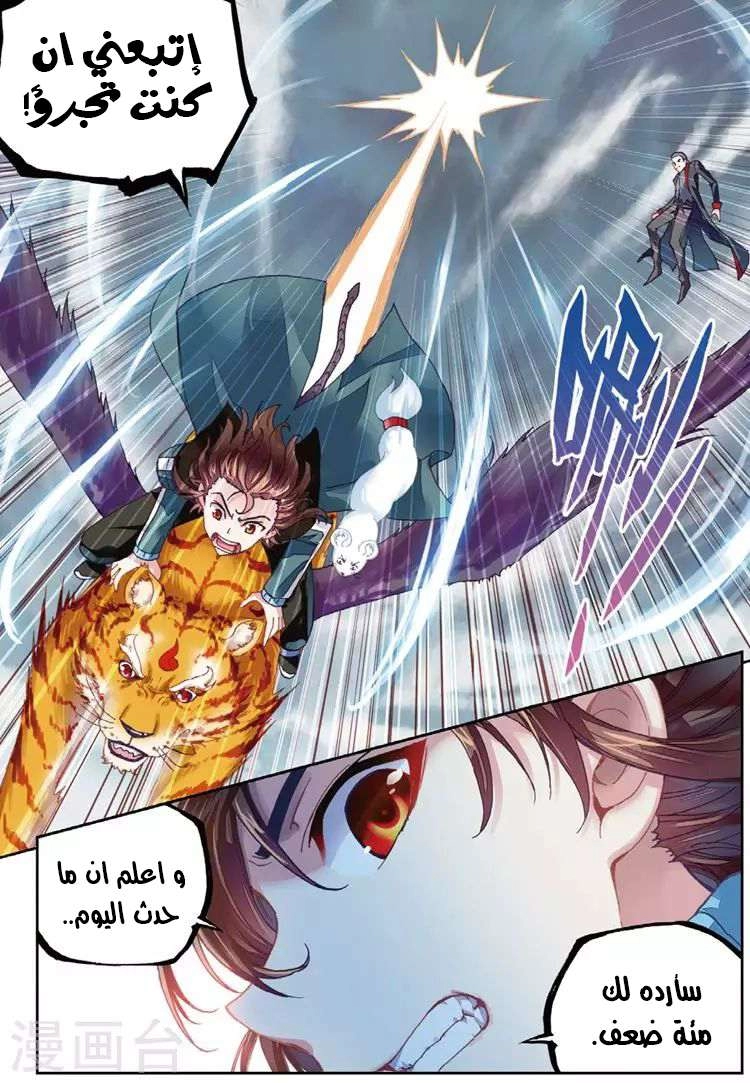 صفحة 21 — Wu Dong Qian Kun الفصل 72